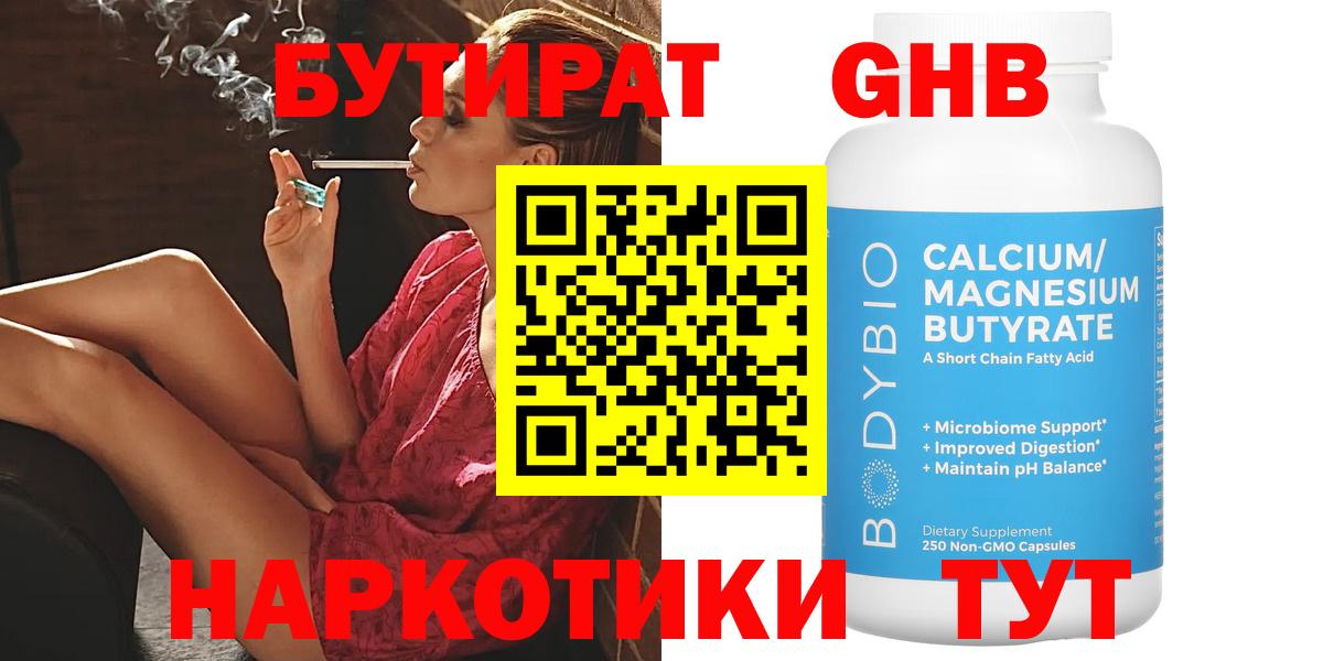 Ржев  БУТИРАТ 99%  Вход с VPN 