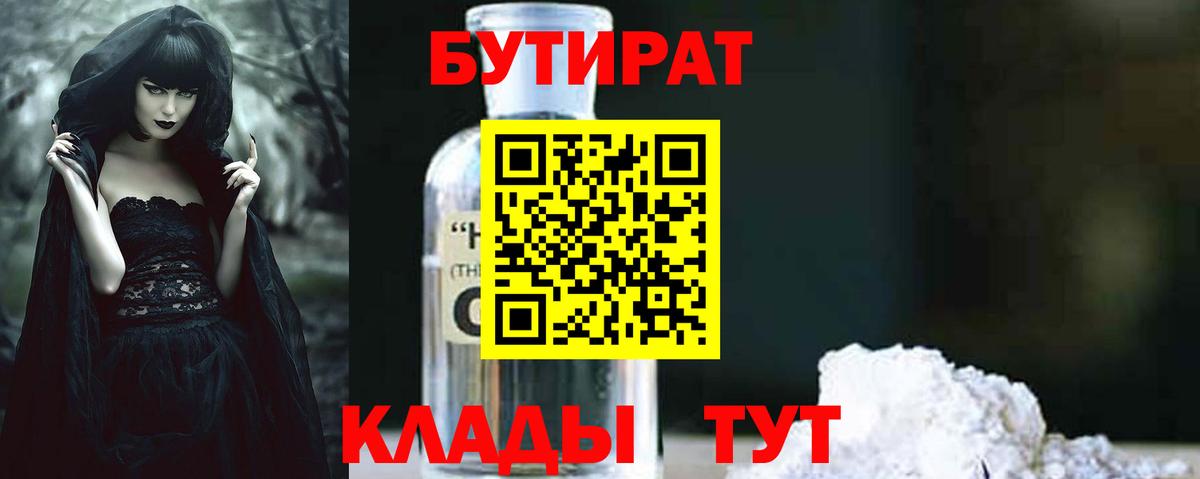 Бутират жидкий экстази Ржев