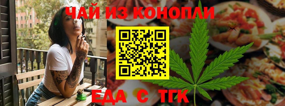 Cannafood конопля Ржев