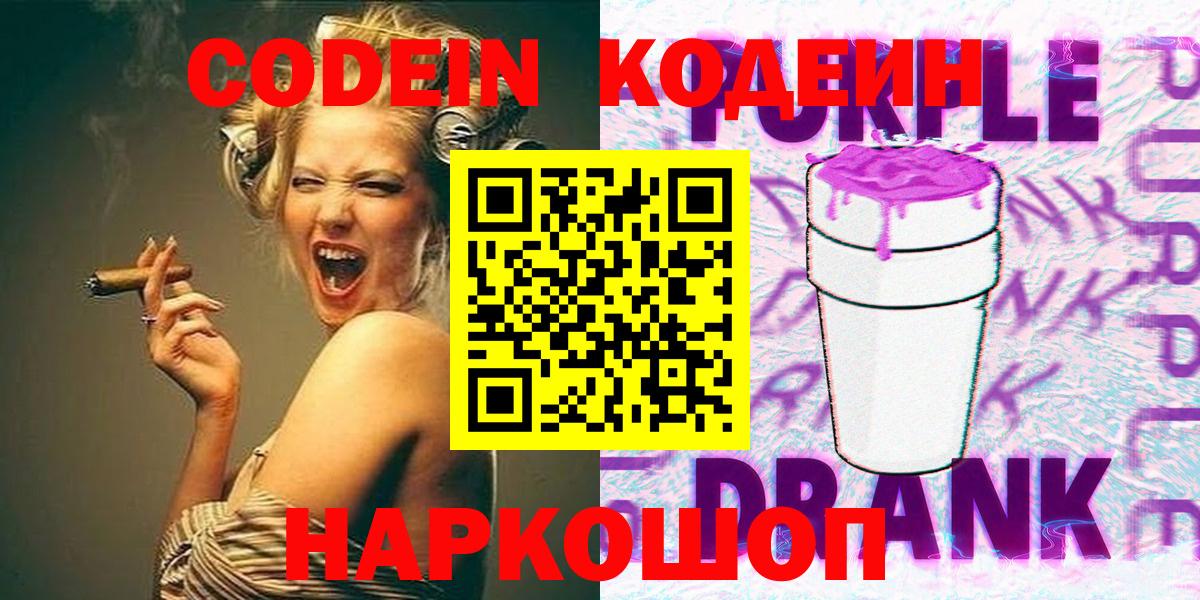 Кодеиновый сироп Lean напиток Lean (лин) Ржев