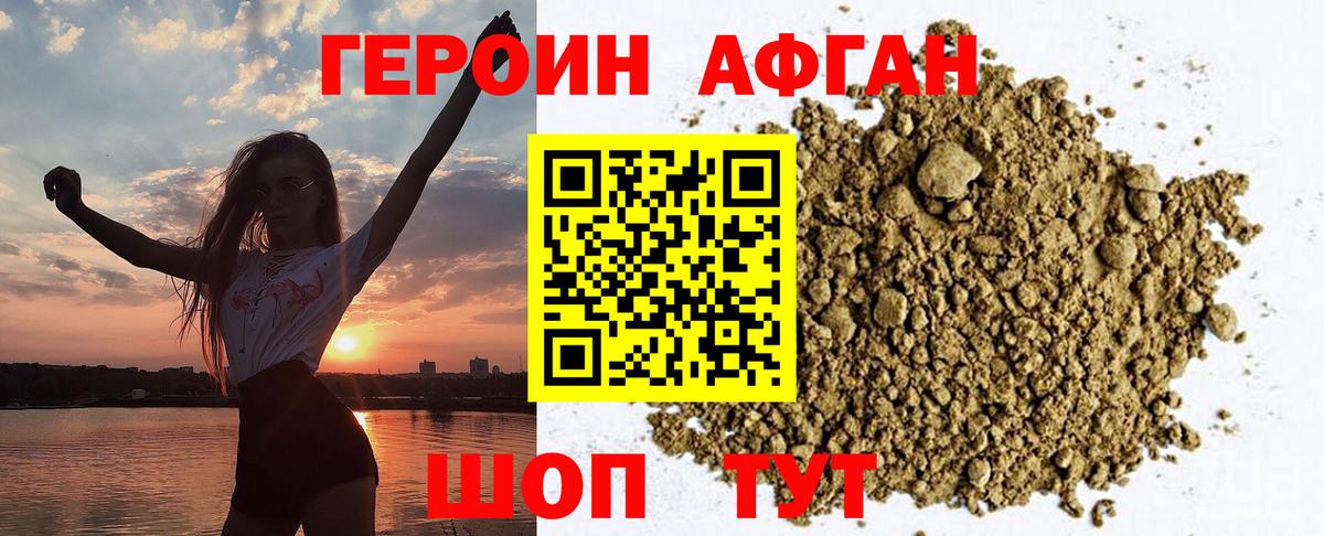 Героин герыч Ржев