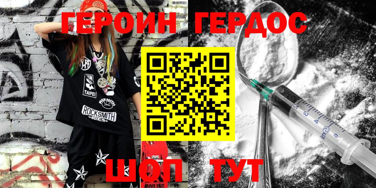 Ржев  ГЕРОИН  Вход с VPN  ГЕРОИН герыч 